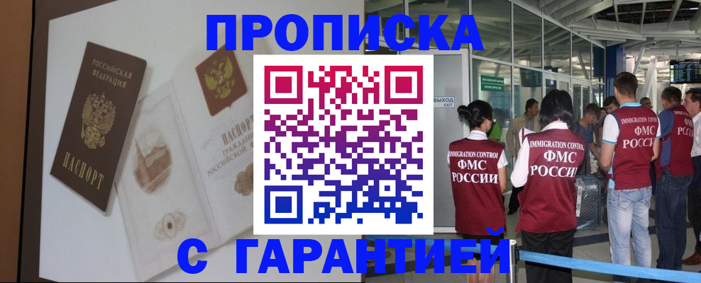 прописка законно в Зернограде