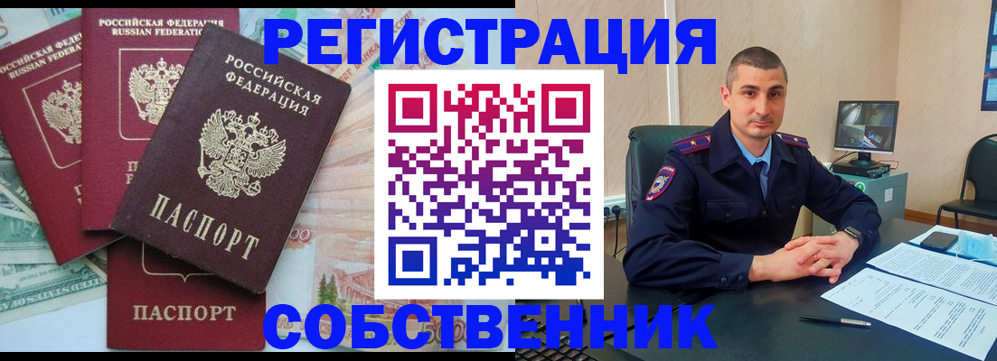 временная регистрация недорого в Зернограде